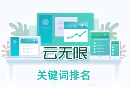 seo关键词排名报价